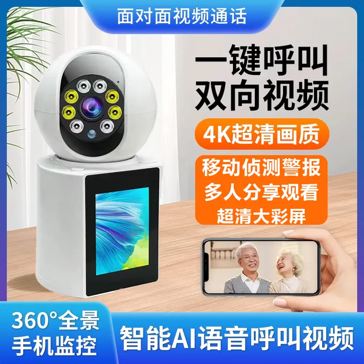 AI语音智能wifi监控手机远程控制360°旋转双向视频可视通话摄像头
