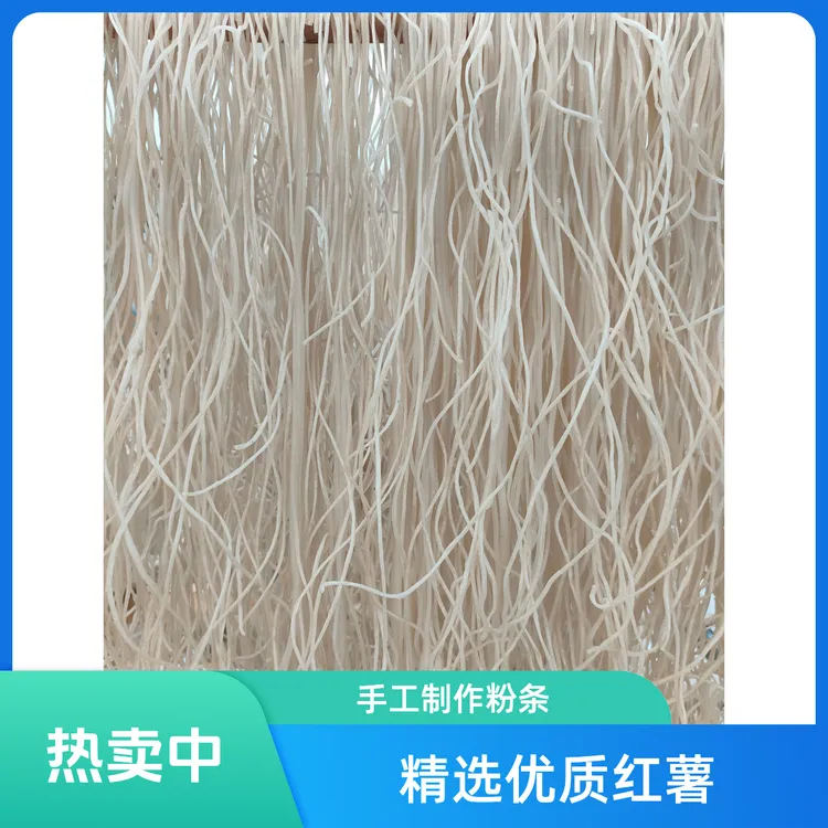 毛坪纯红薯粉条，无任何添加，安全健康。