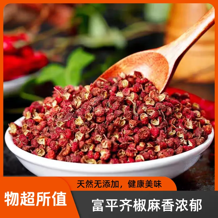 陕西富平大红袍陕西花椒粒颗粒饱满油香麻浓郁新货送四川特级花椒