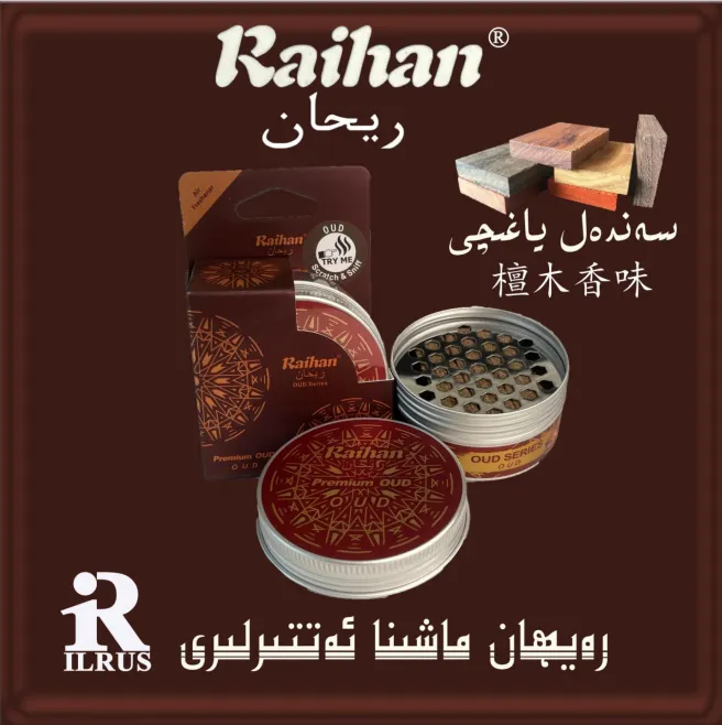 【包邮】Rayhan车载香薰车用爆款品
