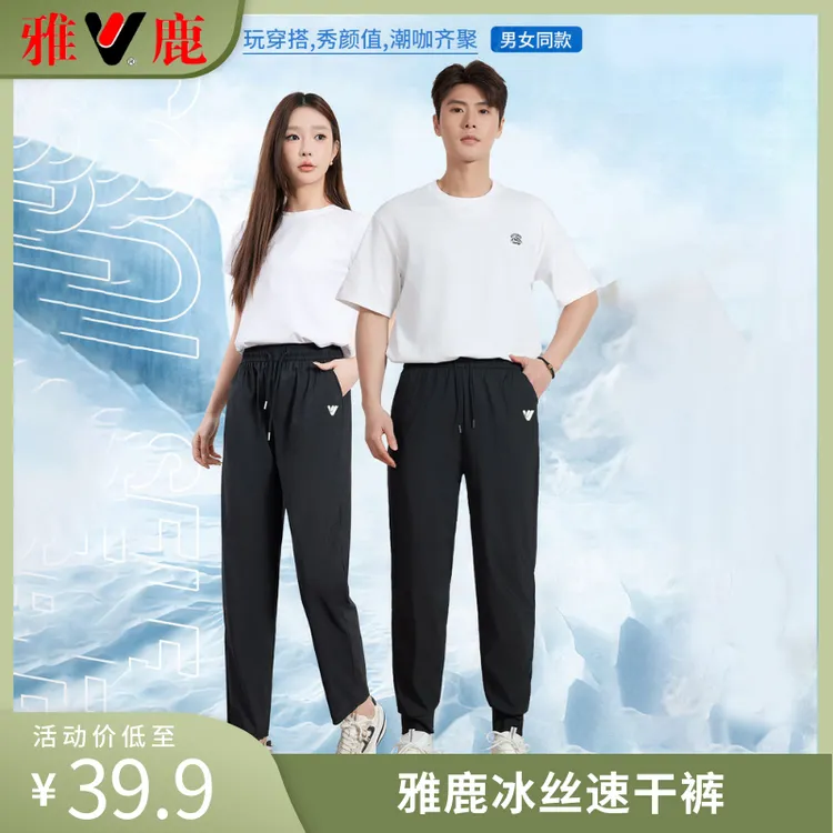 V/雅鹿夏情侣透气薄款冰爽男女同款薄款休闲裤弹力冰丝速干裤3301
