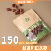 皇福临甄选新疆灰枣煲汤食材150g/包