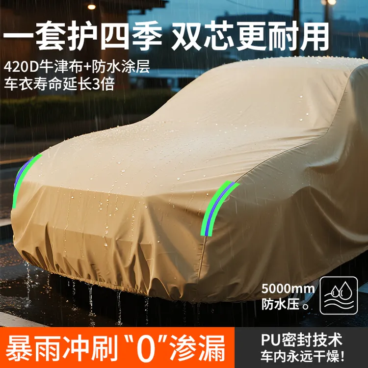 金雨保加厚牛津布车衣车罩防晒防雨隔热双芯汽车车衣全罩四季通用