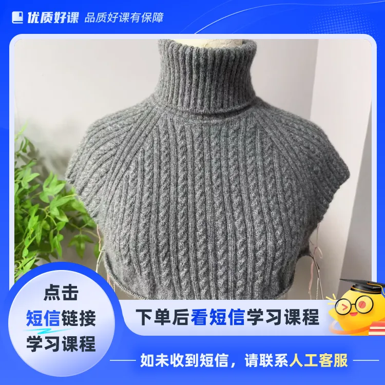 莉莉【春分】高领上往下插肩袖视频25(点击短信链接学习课程)