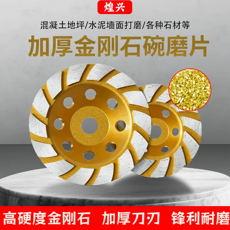 金刚石红砖磨盘混凝土磨片适用于水泥墙地坪打磨抛光碗磨石材平磨