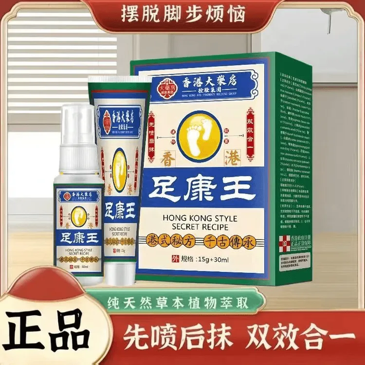 【爆款】足康王腳殠脱皮腳后跟干裂皲裂抑菌止痒喷雾涂抹外用套装