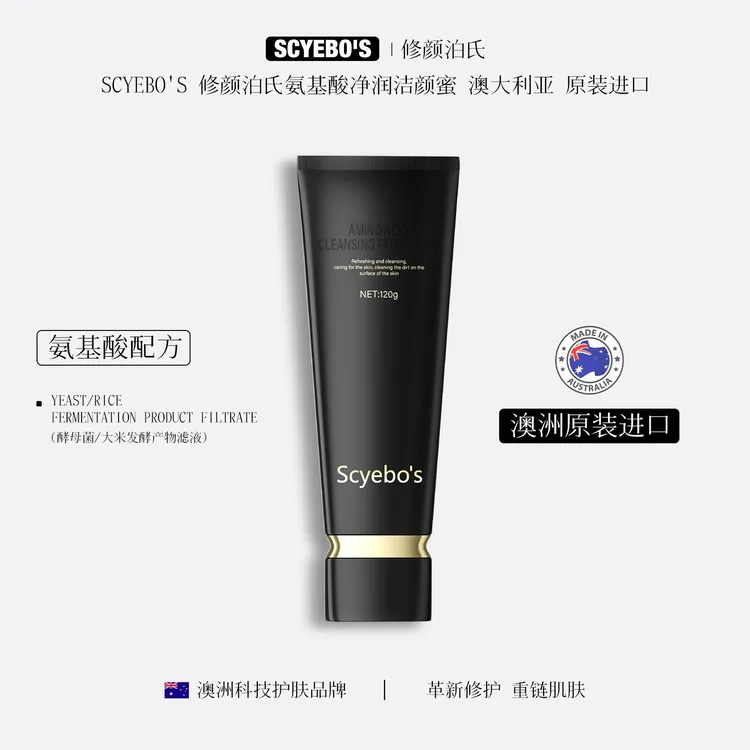 【澳洲进口】SCYEBO'S修颜泊氏 ‘’小黑管‘’ 氨基酸净润洁颜洗面奶