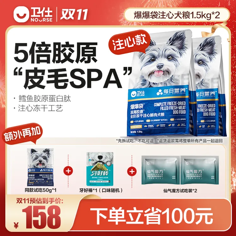 【爆爆袋犬粮重磅上新】卫仕每日营养系列爆毛爆肌肉5倍胶原狗粮