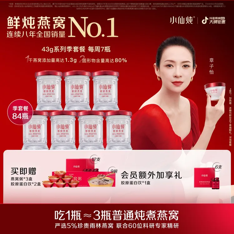 【臻享滋补】43g*84瓶季套餐小仙炖鲜炖燕窝小鲜瓶孕妇新鲜营养滋