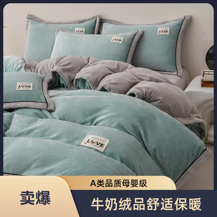 A类母婴级-新款爆款全消光高端加厚保暖高克重牛奶绒三件套四件套