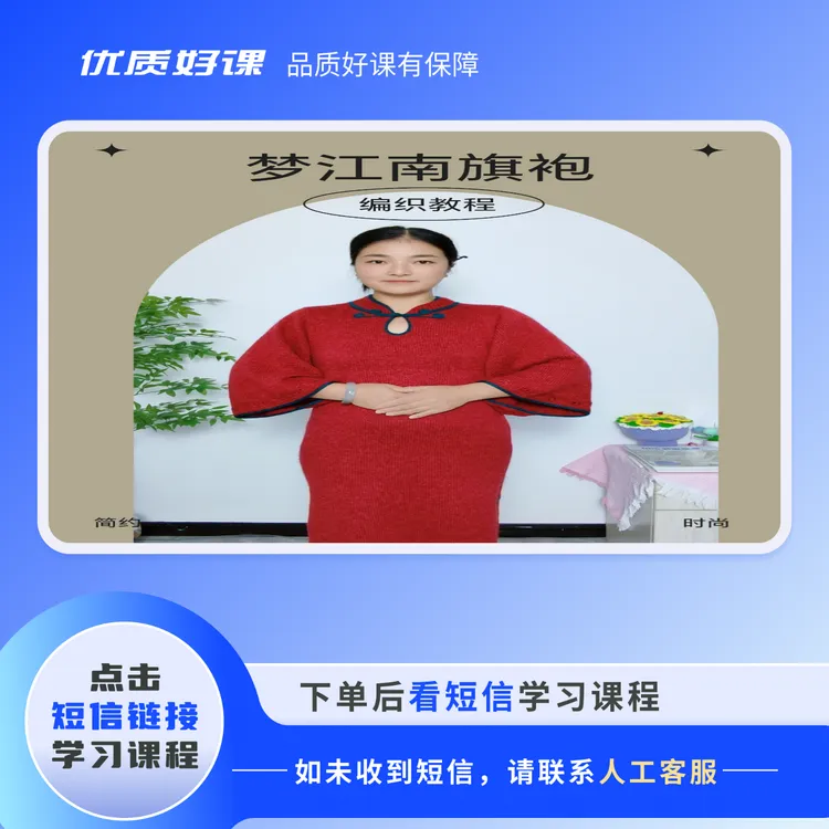 梦江南水滴领旗袍编织教程