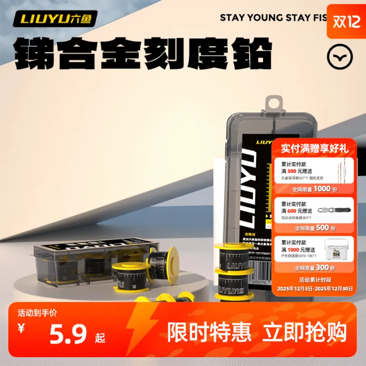 六鱼加厚铅皮卷卷装专用刻度铅防炸竞技铅皮坠卷快速配件钓鱼装备