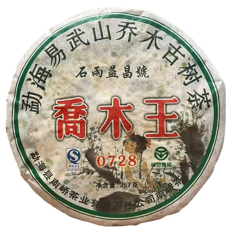2007年南峤易武乔木古树 老生茶 普洱生茶357克