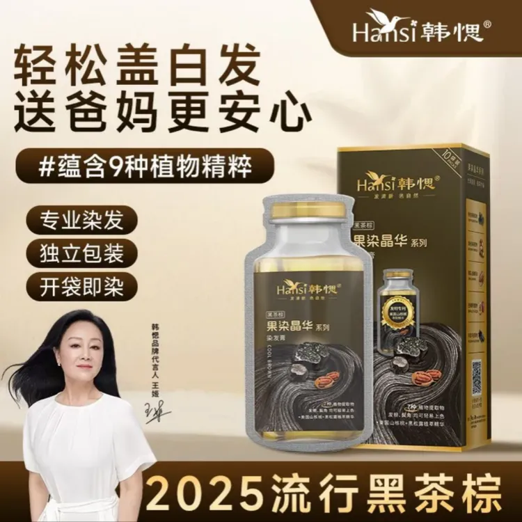 韩愢黑松露果染晶华植物萃取遮白染发剂全头染发盖白发专用染发膏