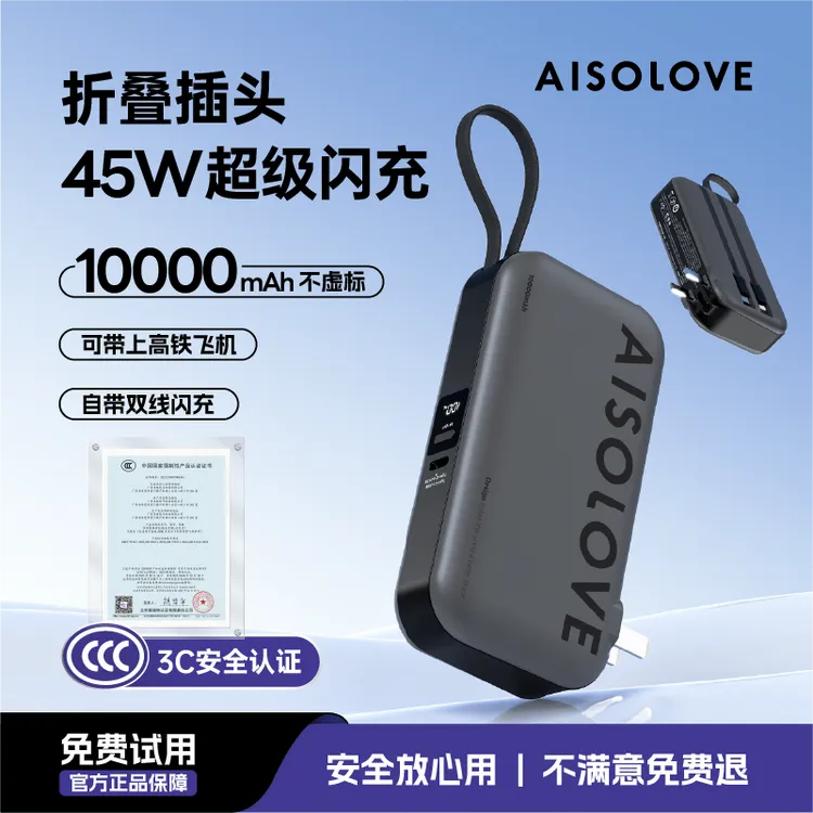 素乐质造W28充电宝新国标3C认证45W快充自带双线苹果安卓10000mAh