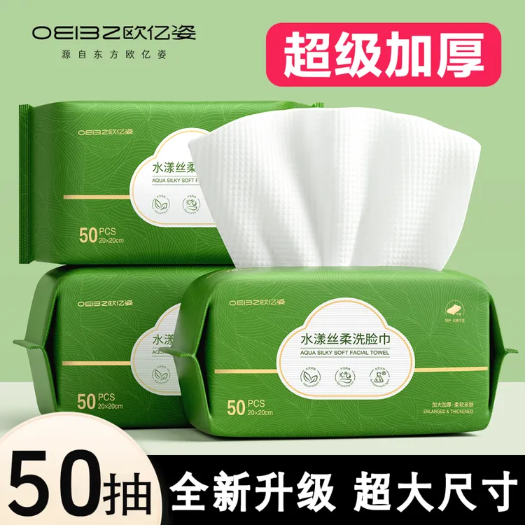 OEIEZ/欧亿姿水漾洗脸巾一次性加大加厚洁面巾洗面抽取式擦脸巾女