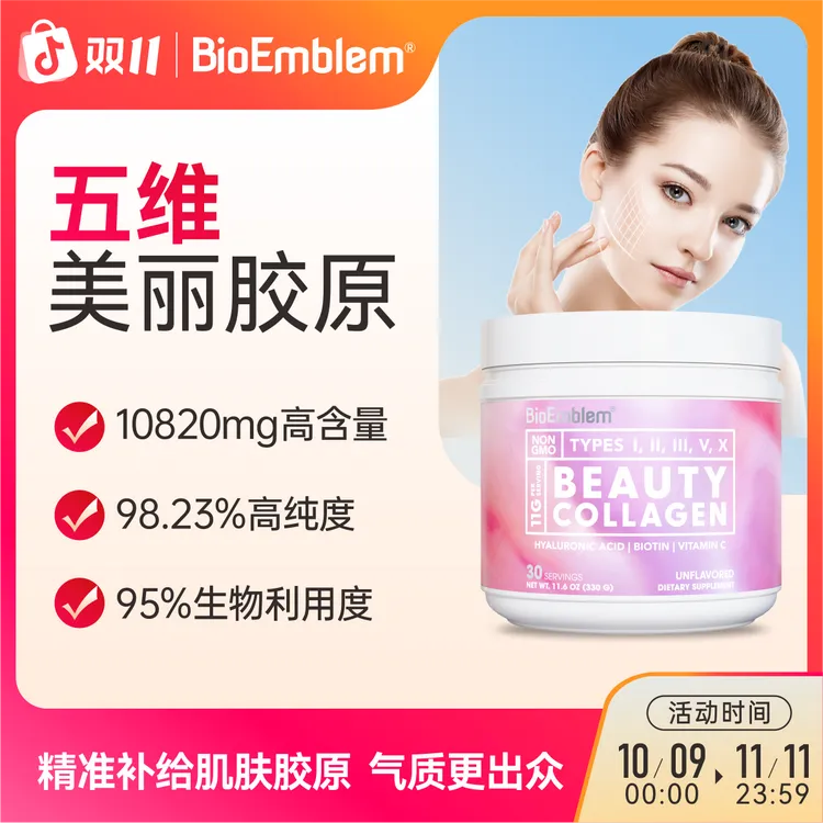 BioEmblem五维胶原蛋白水解小分子焕活骨相美对抗垮垂干松330g/瓶