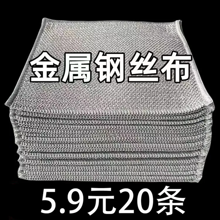 【20条】金属丝清洁布网格抹布不沾油速干多用途刷锅碗灶台除