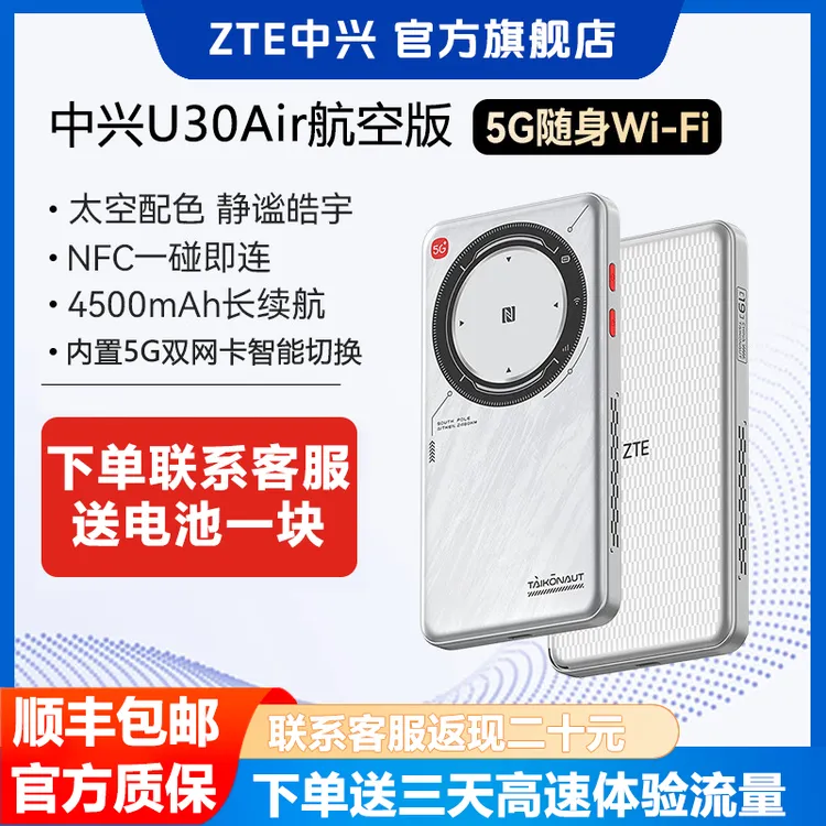 ZTE/中兴U30Air 航天版5G随身WiFi路由千兆宽带NFC一碰即连长续航商品图