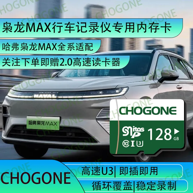 哈弗枭龙max行车记录仪专用内存卡高速枭龙车载记录仪专用TF卡