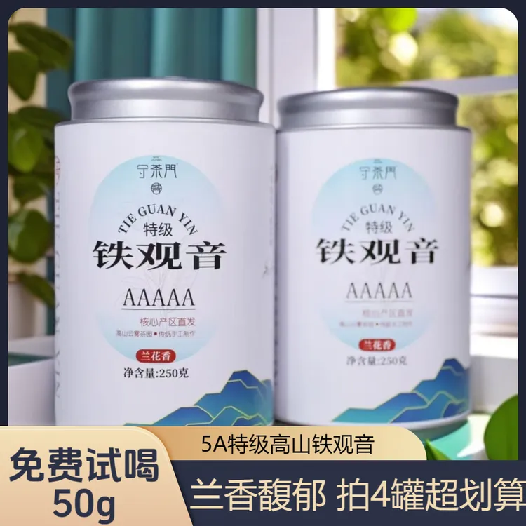 5A特级清香型铁观音茶叶高山铁观音新茶兰花香乌龙茶2025年新茶