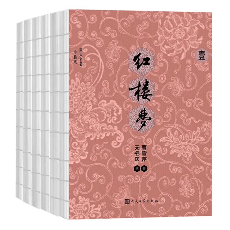 【巾箱本】红楼梦(全六册)便携小开本 锁线裸脊 双色