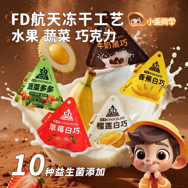 小乖同学FD冻干益生菌巧克力零食可可草莓节日送礼开袋即解馋食品