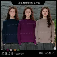 【柔感纯棉百搭针织毛衣】不起球女装打底衫冬季显瘦上衣针织衫