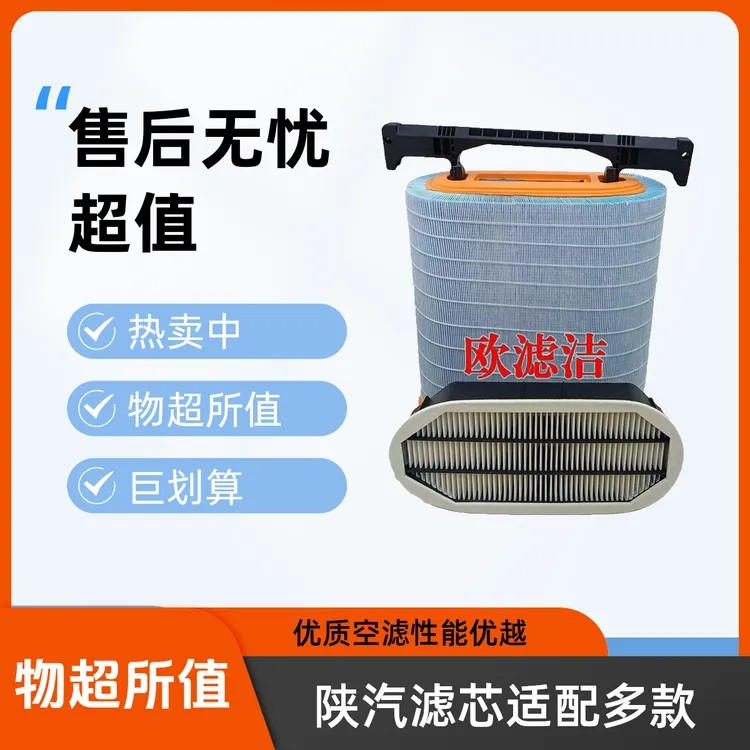 陕汽德龙M3000S蜂窝滤芯X6000国六潍柴430 460马力轩德X3空滤清器