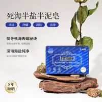 以色列原装进口莎雯死海盐泥八年手工老皂氨基酸温和清洁95g*3块