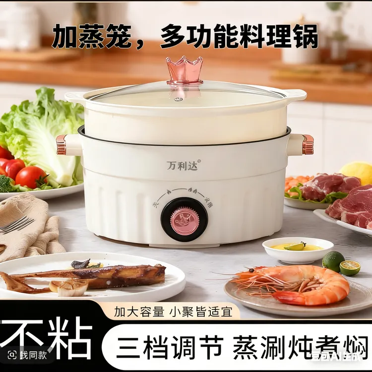 万利达【主播宠粉】3.6L加蒸笼大容量蒸煮炒煎一体家用电炒电煮锅