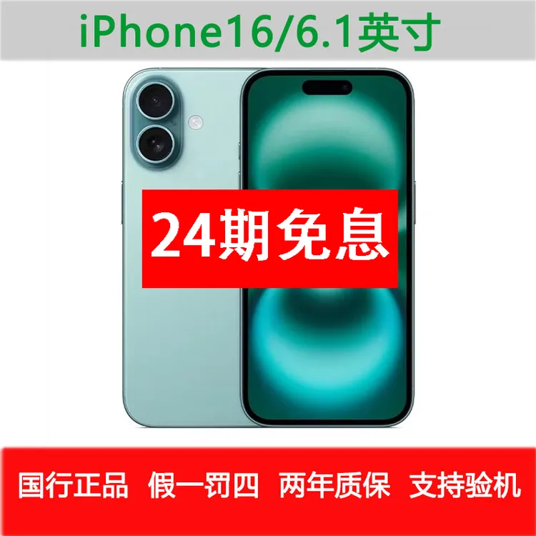 准新品 Apple/苹果 iPhone16新款时尚原装国行正品24期分期优惠