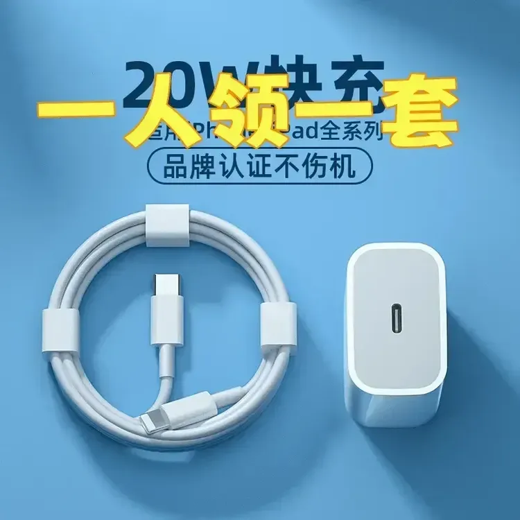 适用于苹果20W30W快速充电头PD数据线iPhone12/13/14快充线不伤机