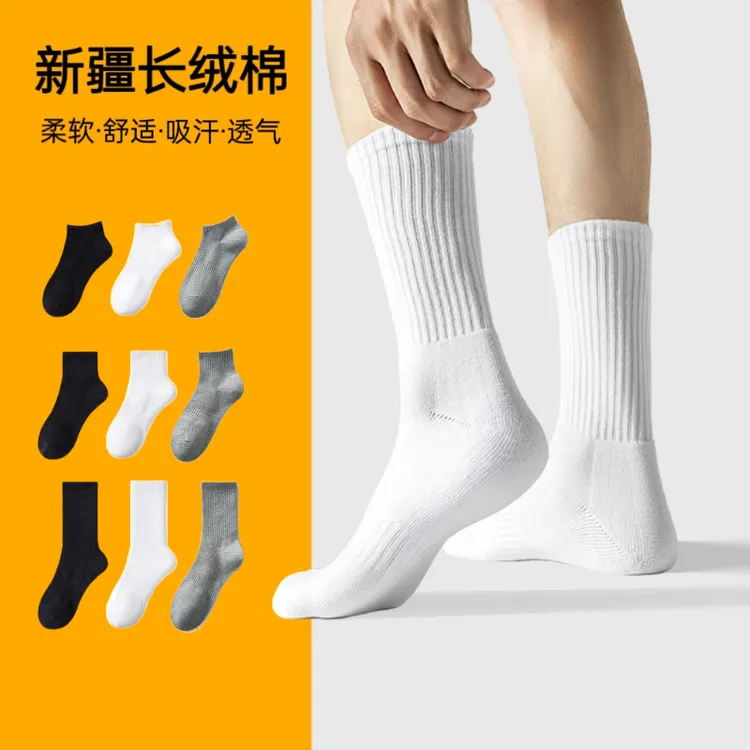 新疆长绒棉袜子男女同款休闲运动跑步篮球袜吸汗透气纯色中筒棉袜
