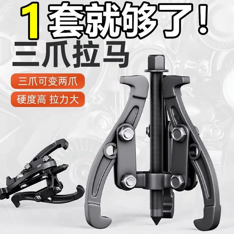 三爪拉马轴承拆卸工具拔卸器拔轮拉码三抓拉马器小型拆三角取出专