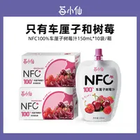 莓小仙NFC车厘子树莓汁鲜榨果汁元气满满150ml/袋QR
