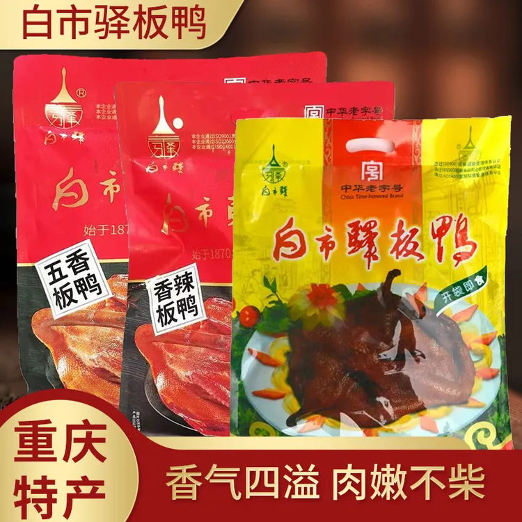 重庆特产白市驿板鸭580g袋装五香板鸭香辣酱板鸭烟熏烤鸭零食