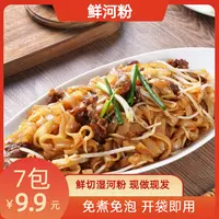 鲜河粉250g*袋鲜切湿河粉现做现发开袋即煮方便速食炒河粉