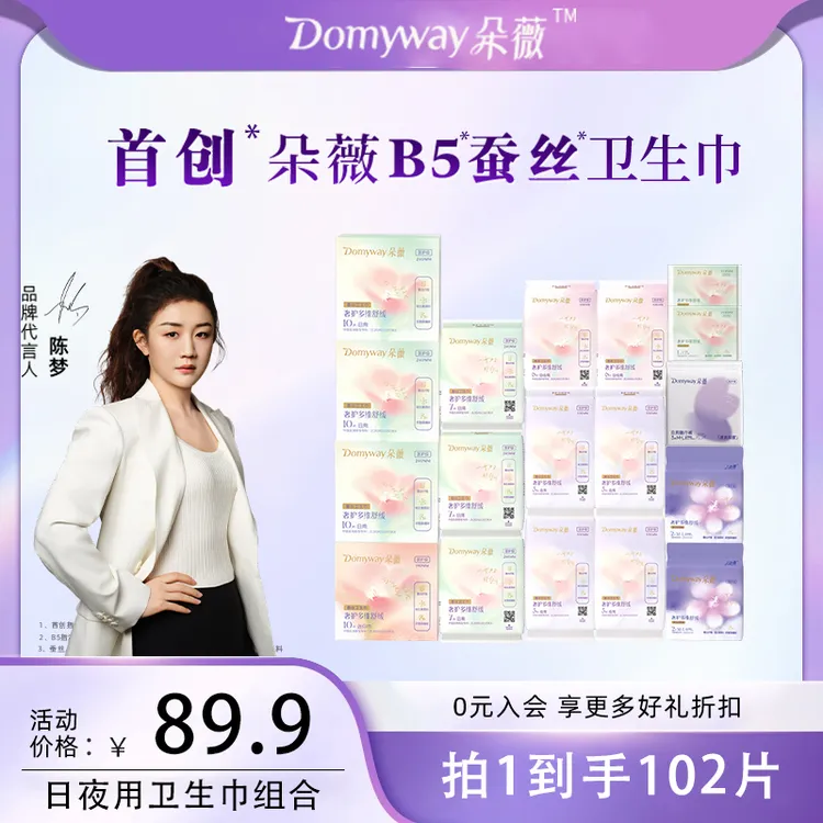 【达人专属】朵薇黄子韬卫生巾B5系列日夜用纯享组合装姨妈巾超薄透气