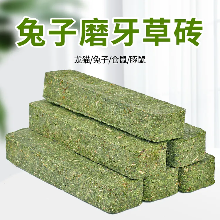 兔子磨牙草砖小宠磨牙零食草块龙猫荷兰猪金丝熊豚鼠兔兔磨牙零食