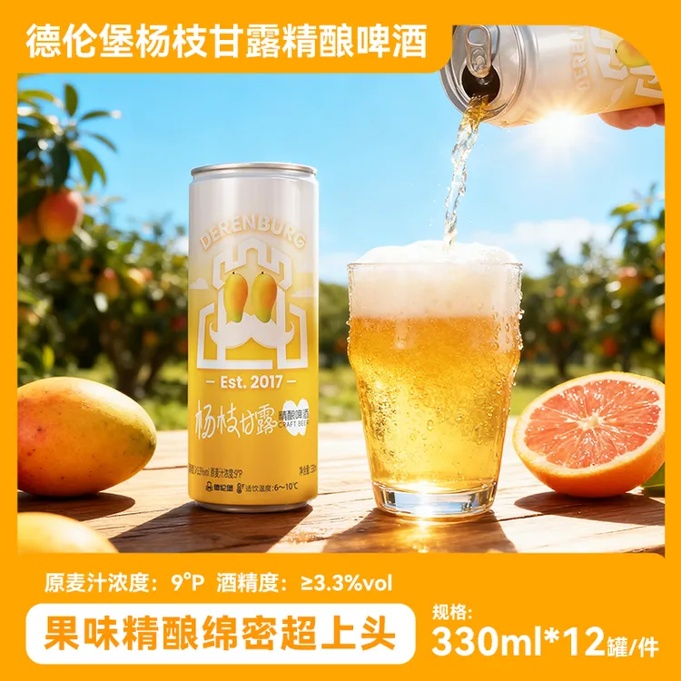 Derenburg/德伦堡【330mI*12】杨枝甘露精酿啤酒9P 3.3%vol