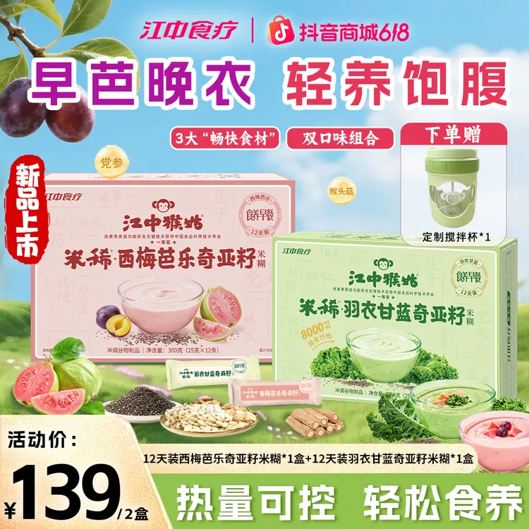 【618抢先购】【大促新品】米稀羽衣甘蓝/西梅芭乐奇亚籽米糊早餐膳食代餐麦片商品图