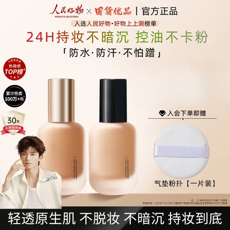 【王星越同款】持妆粉底液持久控油皮遮瑕防水防汗保湿学生化妆正品