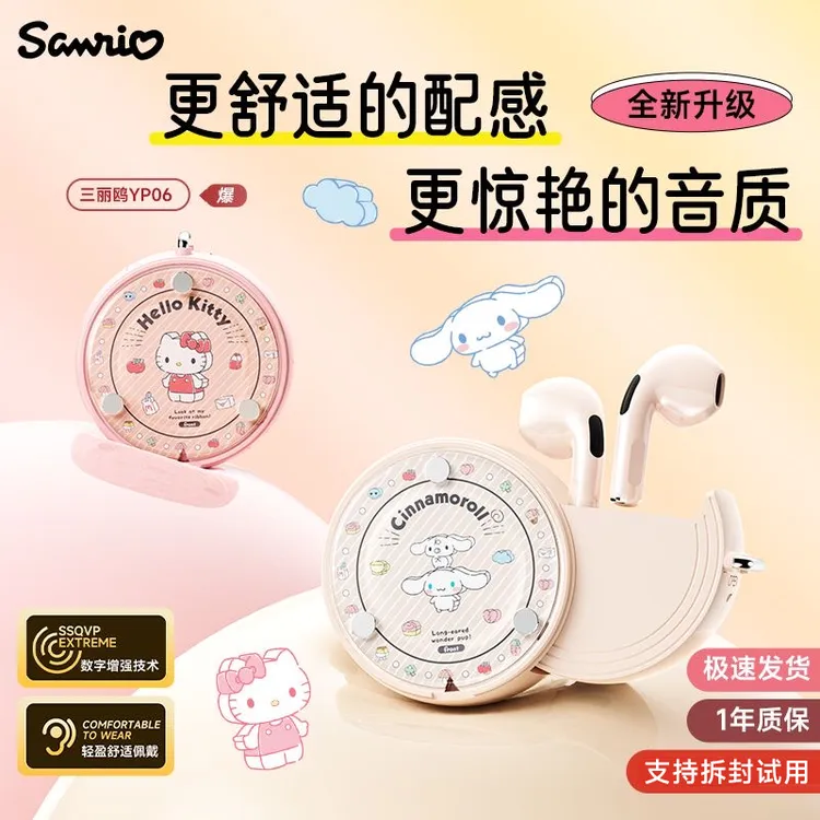 三丽鸥凯蒂猫无线蓝牙耳机高颜值可爱运动长续航2026新款女生礼物