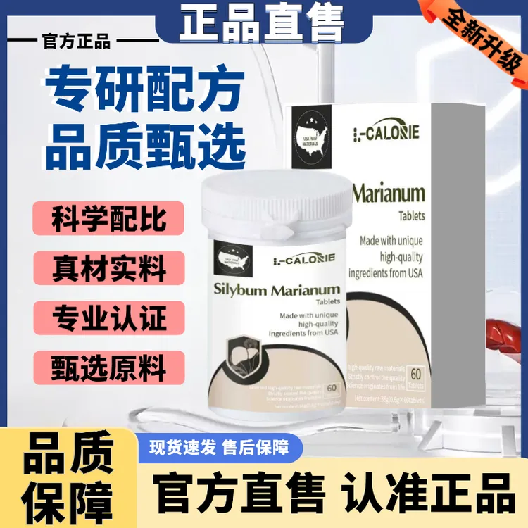 【官方正品】L-CALORIE新升级米尼水飞薊片科学配比奶薊其他方便菜