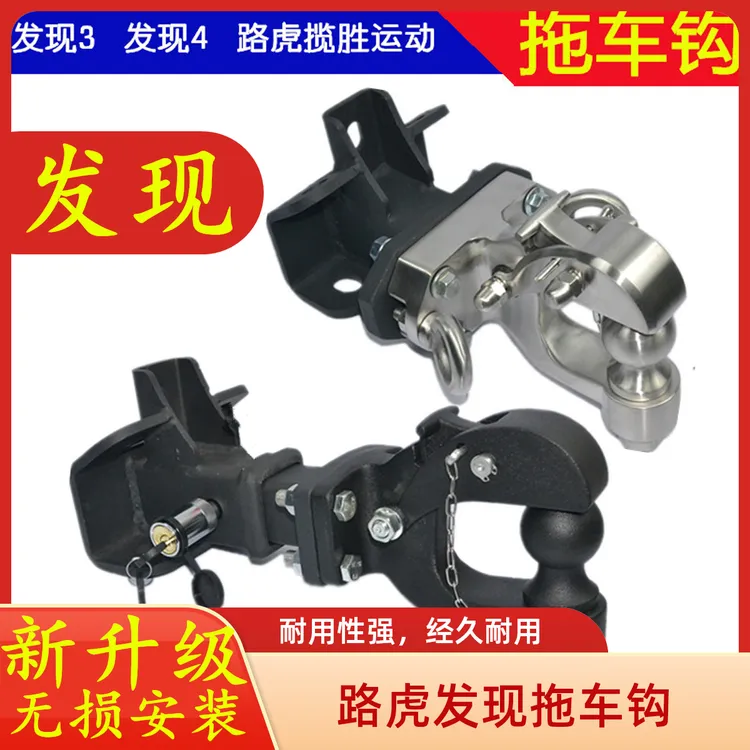 路虎发现3拖车钩发现4方口勾虎头钩牵引钩路虎发现运动无损安装杠