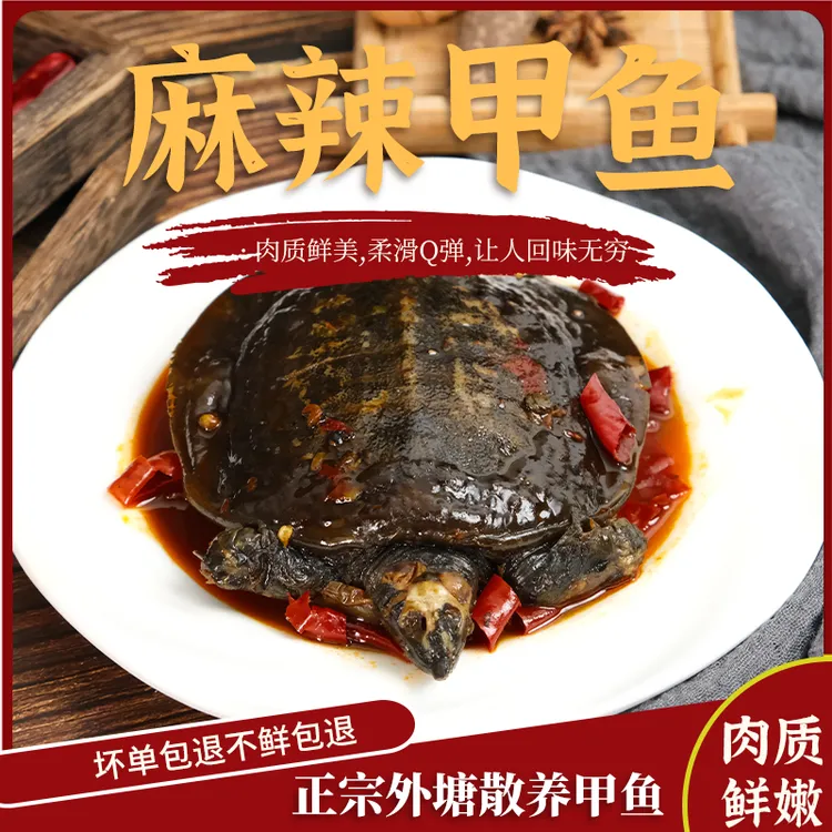 辣卤甲鱼麻辣现卤现发真空包装开袋即食熟食休闲追剧零食下酒卤味