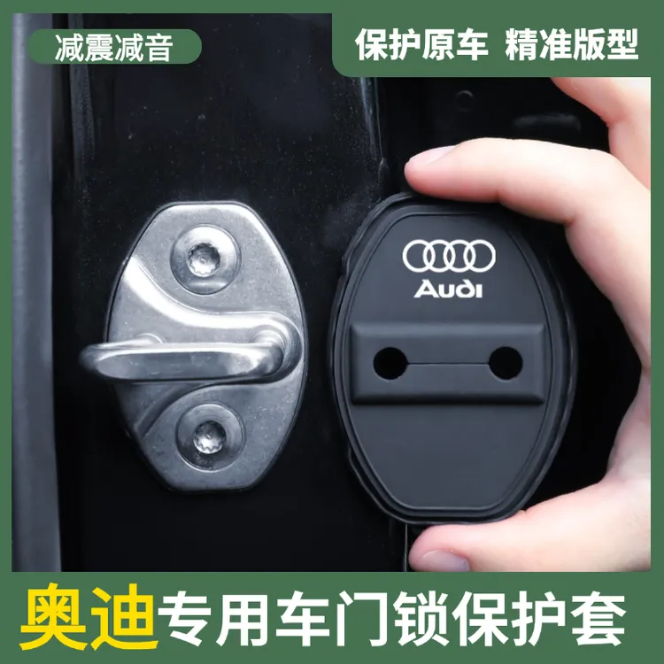 适用于奥迪A6L/Q5L/Q3/A3/A4L/A7L门锁扣盖硅胶保护套车内饰用品