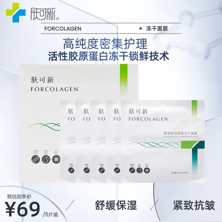 胶原冻干面膜舒润紧致补水保湿缓解粗糙改善干细纹抗皱敏感