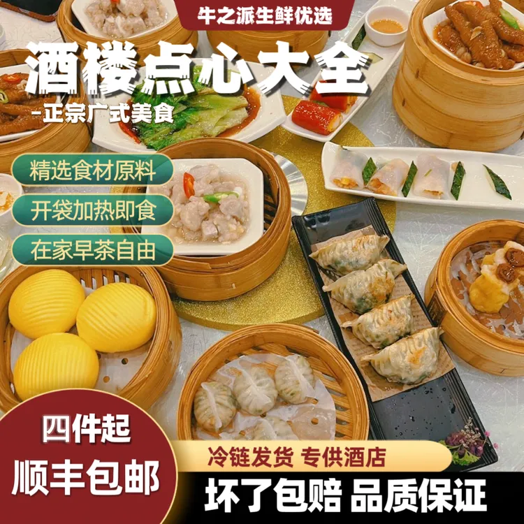 工厂食品批发广式早茶速冻港式点心水晶虾饺搭配叉烧包鲜肉干蒸